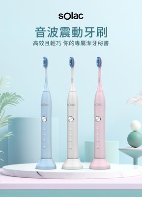 【sOlac】音波震動牙刷 電動牙刷 潔牙 牙齦舒適 三種清潔模式 SRM-T5 (主機+刷頭3入組，白藍粉各一)