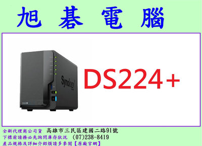 含稅 Synology 群暉科技 DiskStation DS224+ NAS 網路儲存伺服器 DS224-PLUS