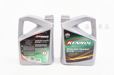 『海威車品』法國原裝 KENNOL 5W30 5L裝 機油 VW 504 /507 BMW LL-04 汽柴油皆適合