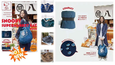 [新色到貨]snoopy史努比大容量可折疊環保購物袋🌍愛地球環保購物袋🌍貿易尾單環保購物袋🌍大容量可折疊環保購物袋