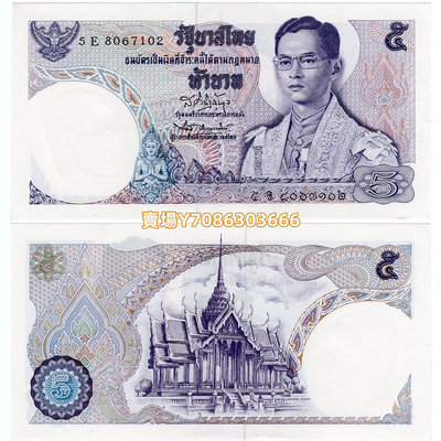 全新UNC 1969年 泰國5泰銖 紙幣 P-80 紙幣 紙鈔 紀念鈔【悠然居】47