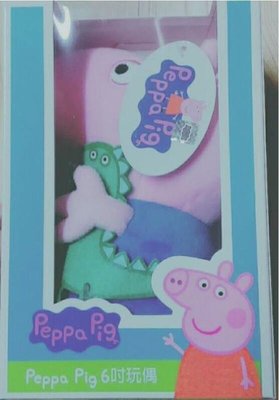 (未拆封未使用) 佩佩豬 6吋 玩偶 娃娃 盒裝 粉紅豬小妹 喬治 藍色豬 - 喬治恐龍