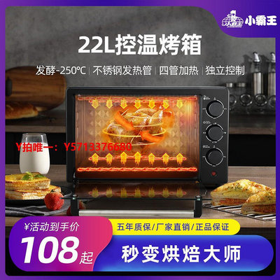 烤箱小霸王電烤箱家用小型22升多功能大容量烘焙烤爐全自動迷你小烤箱