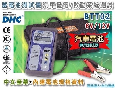 ✚中和電池✚ 專業級 台灣DHC 汽車版 蓄電池 12V電瓶 測試器 分析儀 BTT02 檢測器 修車廠 保養廠 精品店