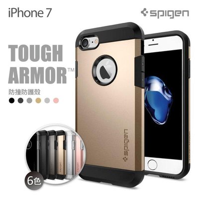 shell++【3C共和國】出清 SGP iPhone7 8 4.7 Tough Armor 空壓技術 防撞 防摔 保護殼 手機殼