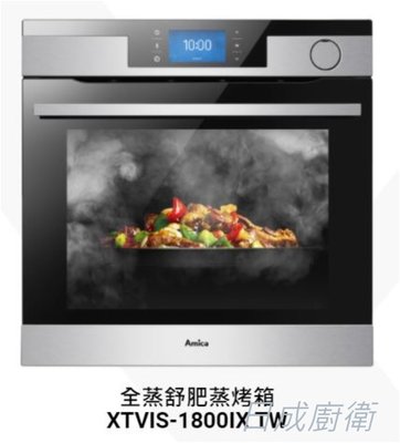 《日成》Amica 崁入式蒸烤箱 食物探針 XTVIS-1800IX TW
