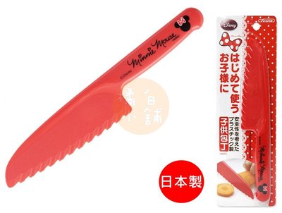 【老爹正品】(日本製)日本進口 迪士尼 米妮 Minnie 塑膠菜刀 安全輕量塑料 兒童菜刀 水果刀 料理刀 菜刀 米奇