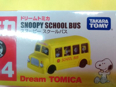 {育聖}NO.154 SNOOPY 史努比巴士校車TM46641 交通 麗嬰 正版 Dream TOMICA 多美小汽車