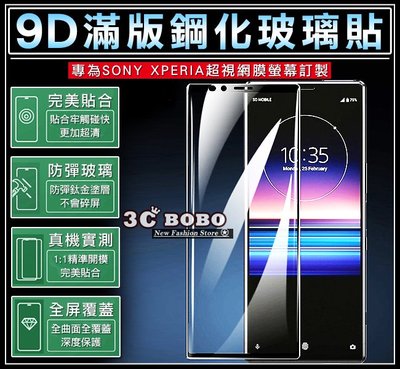 [免運費] SONY Xperia 10 PLUS 全滿版 鋼化玻璃膜 鋼化玻璃貼 玻璃貼 手機保護貼 螢幕貼 螢幕膜