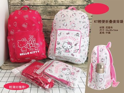 Hello Kitty 後背包 收納包 折疊 小書袋 凱蒂貓 KT 可折疊 防水 摺疊式收納包 雙肩背包 學生包 雙肩包