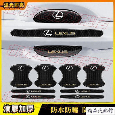 Lexus 凌志 系列 NX ES RX UX IS CT LS GS LX 門把手貼膜 防護門碗貼 防刮保護膜 拉手貼