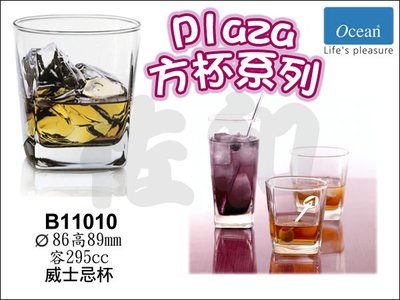 ~佐和陶瓷餐具~【=Ocean Glass=Plaza方杯系列-25B11010方型威士忌杯】∥同商品6入不零售