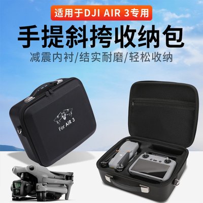 新品大疆DJI AIR 3收納手提包air 3單肩包無人機斜挎包保護配件