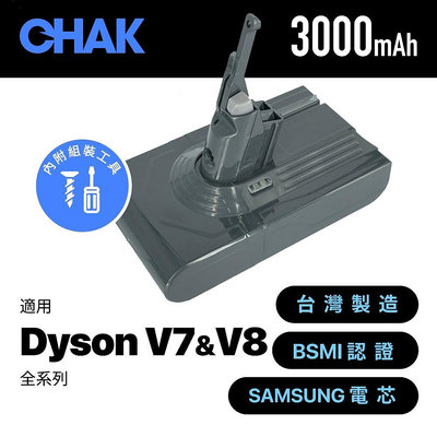 現貨 CHAK 恰可 DC8230 Dyson V7 V8 副廠電池 高容量 3000mAh 吸塵器 鋰電池 台灣製造