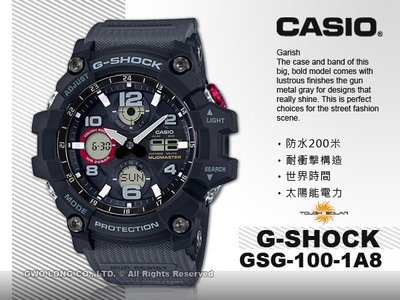 CASIO 卡西歐 手錶專賣店 國隆 G-SHOCK GSG-100-1A8 極限大陸雙顯男錶 黑色錶面 防水200米 太陽能電力 GSG-100
