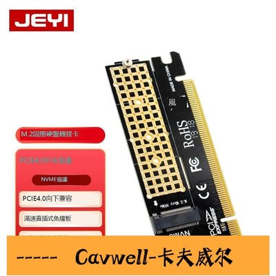 Cavwell-JEYI佳翼雨燕 PCIE轉M2 NVME轉接卡m2固態硬盤盒SSD擴接卡台式機-可開統編