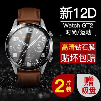 華為gt手表鋼化膜GT2貼膜配件watch2 pro保護膜智能運動手表magic2榮耀手表magic//dream時尚運