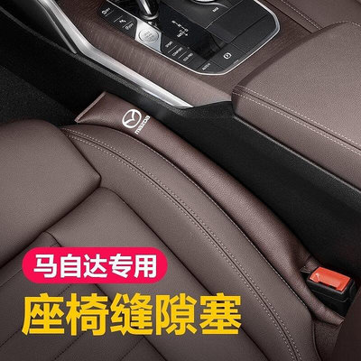 熱銷 汽車用品座椅縫隙條MAZDA 馬自達 CX3 CX5 CX30 Mazda3 Mazda5 Mazda6 CX9 可開發票