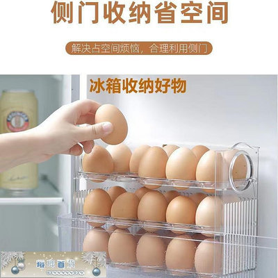 雞蛋盒冰箱側門創意翻轉收納盒網紅家用多層大容量30個蛋架雞蛋托-琳瑯百貨