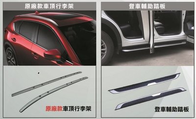 (柚子車舖) MAZDA 2017-2021 CX9 CX-9 側踏板-可到府安裝