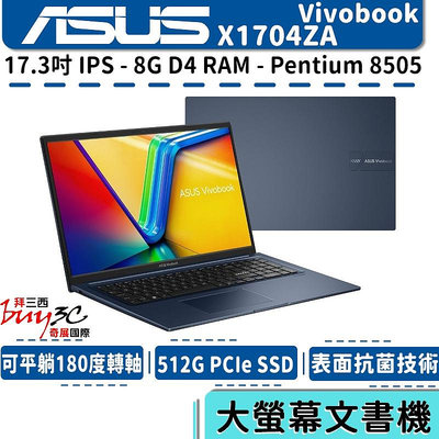 華碩 ASUS Vivobook X1704 X1704ZA-0021B8505 藍 17.3吋/8505/Buy3c奇展