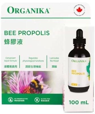 特價 100ml Organika 蜂膠液 100毫升 玻璃瓶裝 加拿大蜂膠 Bee Propolis 無添加酒精 滴劑