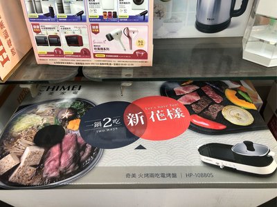 【CHIMEI 奇美】2in1 火烤兩吃分離式烤盤(HP-10BB0S)歡迎店取