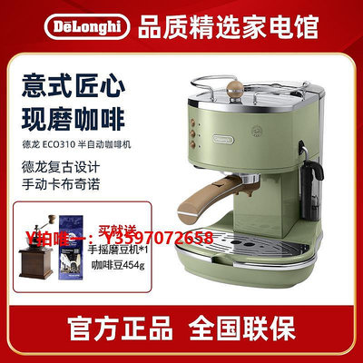 咖啡機delonghi/德龍ECO310 家用辦公室小型半自動意式咖啡機泵壓式復古