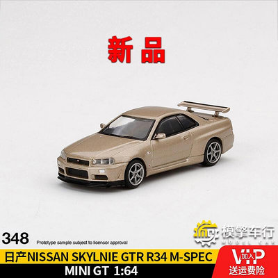 MINIGT 164 尼桑 GTR R34 Nissan Skyln M-Spec天際線合金車模型