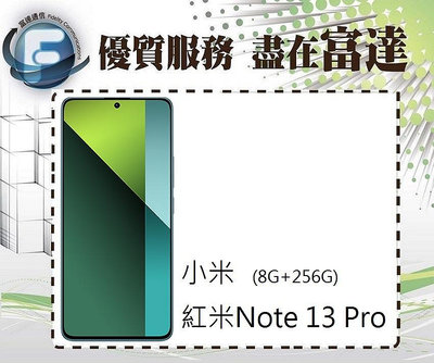 台南『富達通信』小米 Redmi 紅米 Note13 Pro 6.67吋 8G/256G【全新直購價8300元】