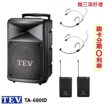 永悅音響 TEV TA-680ID 8吋移動式無線擴音機 藍芽/USB/SD 頭戴式2組+發射器2組 贈三項好禮