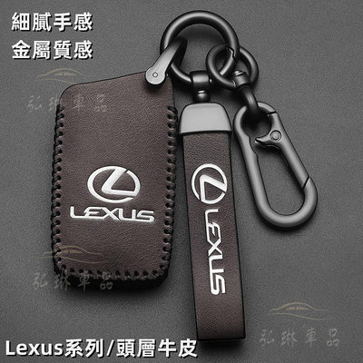 車之星~Lexus凌志鑰匙套頭層牛皮鑰匙套NX200 ES RX300 RX450H GS IS CT 真皮鑰匙扣鑰匙圈 bf