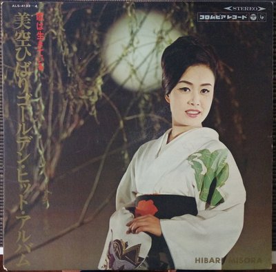 美空雲雀 最值得收藏的黑膠唱片 日本原版 黑膠 2 LP (非復刻), 已絕版 (非 蔡琴  姜育恆)