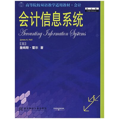 會計信息系統（第五版）