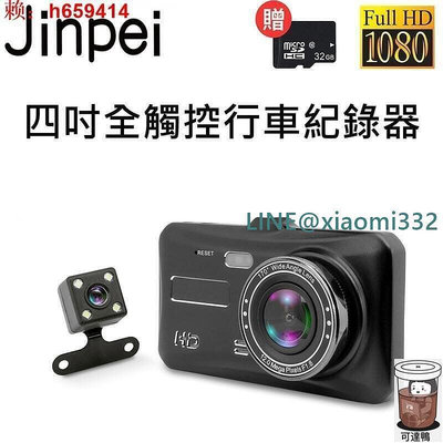 【台灣公司免稅開發票】4吋高畫質全觸控汽車行車記錄器 前後雙鏡頭 1080P 170度大廣角 (贈32GB 記憶卡)
