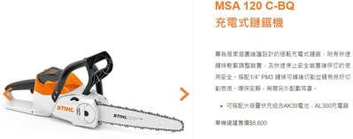 stihl MSA 120 C-BQ 全配 充電式鏈鋸機  電動鏈鋸 吃電鏈鋸 方便攜帶 環保安靜低噪音  漂流木 原木