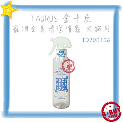 BBUY 日本 TAURUS 金牛座 寵物全身清潔噴霧 犬貓用 300ML TD200106 廁所異味 犬貓寵物