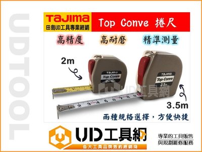@UD工具網@TAJIMA 田島 Top Conve 2m*13mm 捲尺 高精準度 精準測量工具 另有3.5m