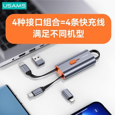 USAMS一體式收納數據線 迷你USB轉Type-C Lightning PD快充轉接頭 蘋果 OPPO 小米手機轉接頭