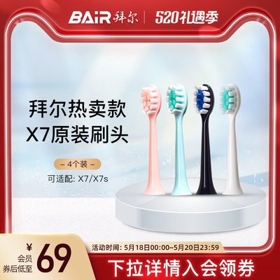 拜爾電動牙刷頭原裝通用替換刷頭4支裝適配X7系列非拜耳