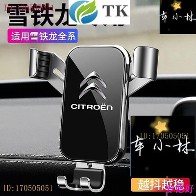 【精選好物】Citroen雪鐵龍berlingo車用手機架ds4、c6汽車手機架c4、c5車用手機支架