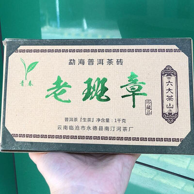 【茶掌櫃】1000克云南普洱茶磚勐海老班章生茶磚盒裝1000克