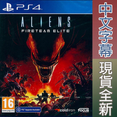 【一起玩】PS4 異形：戰術小隊 中英文歐版 Aliens: Fireteam Elite 可免費升級PS5版本