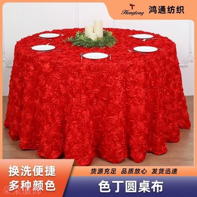 3D立體加密玫瑰盤花綢緞色丁桌布 歐式婚慶宴會酒席餐桌布圓桌布