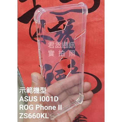 ASUS ROG Phone II ZS660KL 四角加高防摔氣囊空壓軟殼 抗震耐摔加強版 全孔位獨立設計