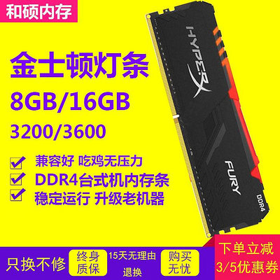 金士頓fury 8G DDR4 3000 3200 3600掠食者16G燈RGB32G臺式內存條