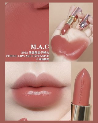 MAC 超水感持色水唇膏 These Lips Are Expensive 唇膏 3g 波緞泡泡節日限定系列 英國代購