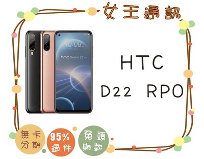 【女王行動通訊-崇明店】HTC Desire 22 pro 8GB/128GB 6.6吋 空機報價$8590
