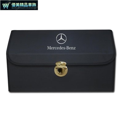 Mercedes Benz 賓士 車載多功能收納箱 大容量 加蓋 折疊 超纖皮 汽車後備箱儲物箱 整理箱 置物箱-優美精品車飾