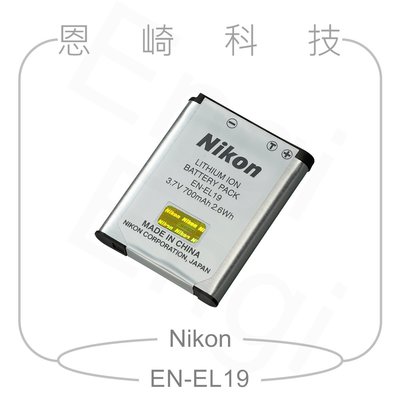 恩崎科技 Nikon EN-EL19 盒裝原廠電池 適用S7000 S6900 S3700 S33 A100 S5200
